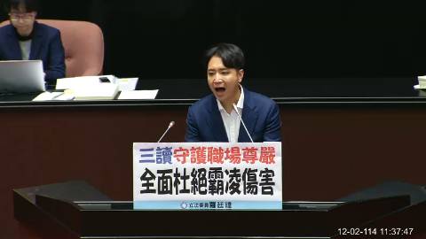 2025-12-02 09:00 第11屆 第4會期 主辦單位：院會 羅廷瑋委員質詢封面