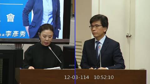 2025-12-03 09:00 第11屆 第4會期 主辦單位：財政委員會 李彥秀委員質詢封面