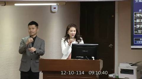 2025-12-10 09:00 第11屆 第4會期 主辦單位:社會福利及衛生環境委員會 林楚茵委員質詢封面