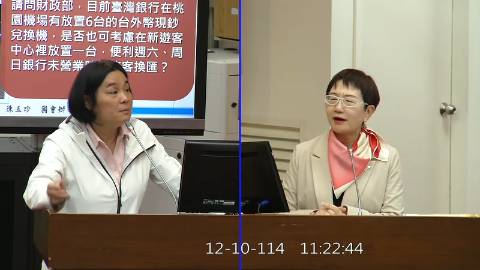 2025-12-10 09:00 第11屆 第4會期 主辦單位:財政委員會 陳玉珍委員質詢封面