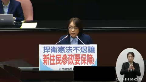 2025-12-12 09:00 第11屆 第4會期 主辦單位：院會 林倩綺委員質詢封面