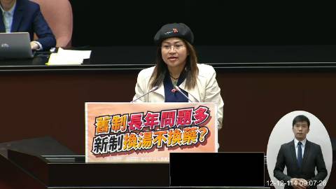 2025-12-12 09:00 第11屆 第4會期 主辦單位：院會 麥玉珍委員質詢封面