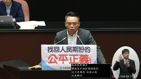 2025-12-12 09:00 第11屆 第4會期 主辦單位:院會 洪孟楷委員質詢封面