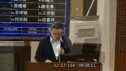 2025-12-17 09:00 第11屆 第4會期 主辦單位：財政委員會 黃健豪委員質詢封面