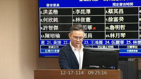 2025-12-17 09:00 第11屆 第4會期 主辦單位：交通委員會 黃健豪委員質詢封面