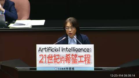 2025-12-23 09:00 第11屆 第4會期 主辦單位：院會 林倩綺委員質詢封面