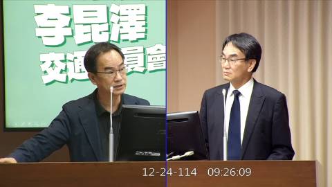 2025-12-24 09:00 第11屆 第4會期 主辦單位：交通委員會 李昆澤委員質詢封面