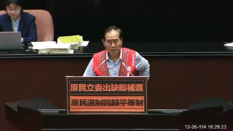 2025-12-26 09:00 第11屆 第4會期 主辦單位：院會 鄭天財Sra Kacaw委員質詢封面