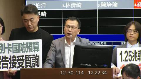 2025-12-30 12:00 第11屆 第4會期 主辦單位：程序委員會 羅智強委員質詢封面