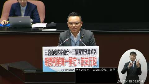 2026-01-02 09:00 第11屆 第4會期 主辦單位：院會 洪孟楷委員質詢封面