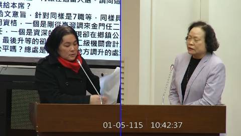 2026-01-05 09:00 第11屆 第4會期 主辦單位：財政委員會 陳玉珍委員質詢封面