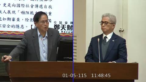 2026-01-05 09:00 第11屆 第4會期 主辦單位：財政委員會 鄭天財Sra Kacaw委員質詢封面