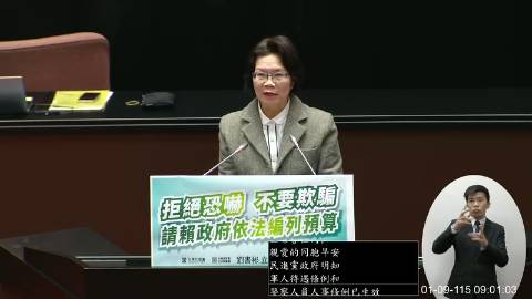 2026-01-09 09:00 第11屆 第4會期 主辦單位：院會 劉書彬委員質詢封面