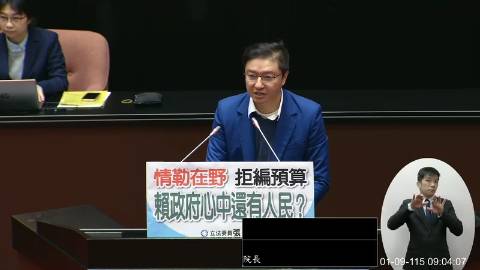 2026-01-09 09:00 第11屆 第4會期 主辦單位：院會 張智倫委員質詢封面