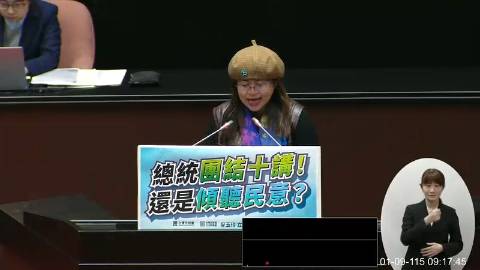 2026-01-09 09:00 第11屆 第4會期 主辦單位：院會 麥玉珍委員質詢封面