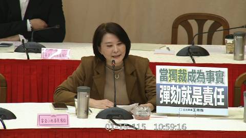 2026-01-15 09:00 第11屆 第4會期 主辦單位：全院委員會 王鴻薇委員質詢封面