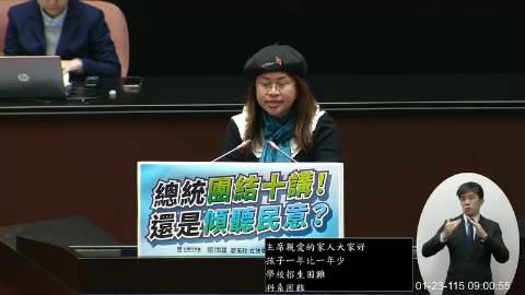 2026-01-23 09:00 第11屆 第4會期 主辦單位：院會 麥玉珍委員質詢封面