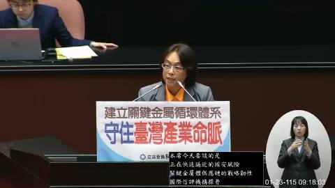 2026-01-23 09:00 第11屆 第4會期 主辦單位：院會 林倩綺委員質詢封面