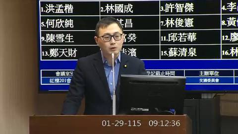 2026-01-29 09:00 第11屆 第4會期 主辦單位：交通委員會 廖先翔委員質詢封面