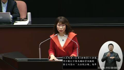 2026-03-06 09:00 第11屆 第5會期 主辦單位:院會 陳昭姿委員質詢封面