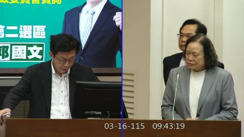 2026-03-16 09:00 第11屆 第5會期 主辦單位：財政委員會 郭國文委員質詢封面