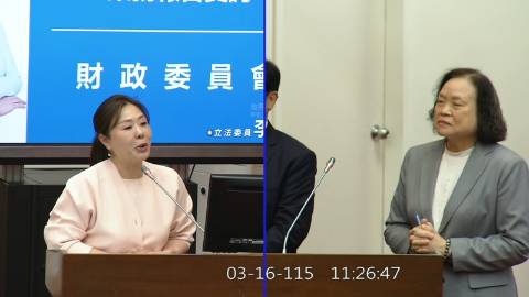 2026-03-16 09:00 第11屆 第5會期 主辦單位：財政委員會 李彥秀委員質詢封面