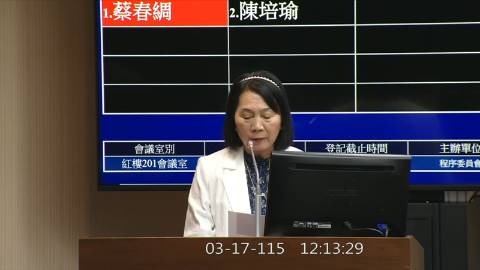 2026-03-17 12:00 第11屆 第5會期 主辦單位：程序委員會 蔡春綢委員質詢封面