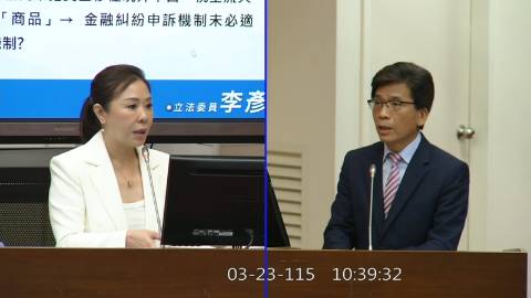 2026-03-23 09:00 第11屆 第5會期 主辦單位:財政委員會 李彥秀委員質詢封面