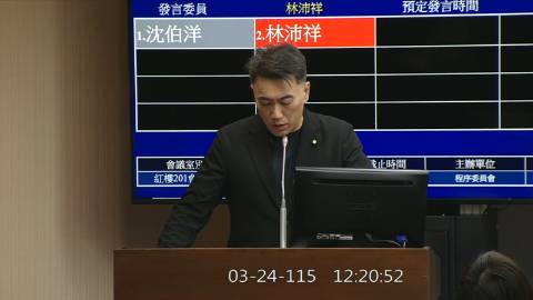 2026-03-24 12:00 第11屆 第5會期 主辦單位:程序委員會 林沛祥委員質詢封面
