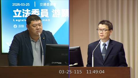 2026-03-25 09:00 第11屆 第5會期 主辦單位:交通委員會 游顥委員質詢封面