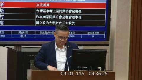 2026-04-01 09:00 第11屆 第5會期 主辦單位:財政委員會 黃健豪委員質詢封面
