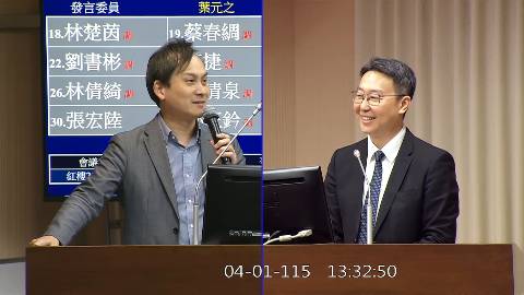 2026-04-01 09:00 第11屆 第5會期 主辦單位：交通委員會 葉元之委員質詢封面