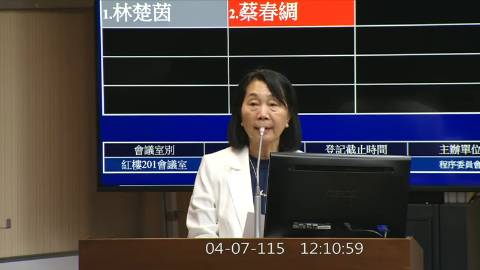 2026-04-07 12:00 第11屆 第5會期 主辦單位：程序委員會 蔡春綢委員質詢封面