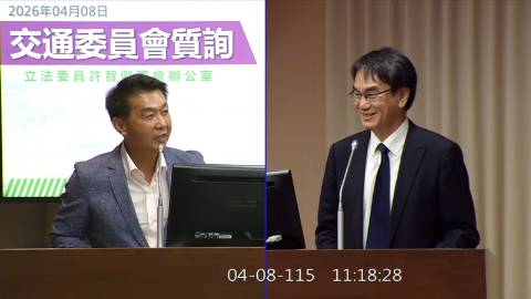 2026-04-08 09:00 第11屆 第5會期 主辦單位：交通委員會 許智傑委員質詢封面