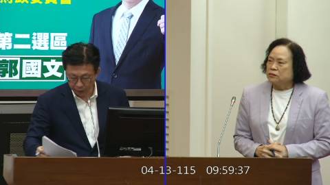 2026-04-13 09:00 第11屆 第5會期 主辦單位：財政委員會 郭國文委員質詢封面
