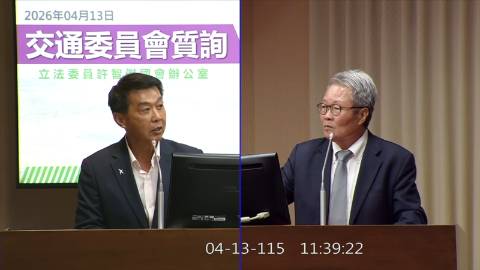 2026-04-13 09:00 第11屆 第5會期 主辦單位：交通委員會 許智傑委員質詢封面