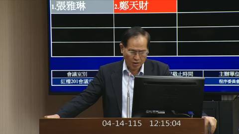 2026-04-14 12:00 第11屆 第5會期 主辦單位：程序委員會 鄭天財Sra Kacaw委員質詢封面