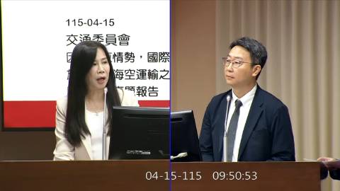 2026-04-15 09:00 第11屆 第5會期 主辦單位：交通委員會 萬美玲委員質詢封面