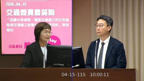 2026-04-15 09:00 第11屆 第5會期 主辦單位：交通委員會 陳素月委員質詢封面