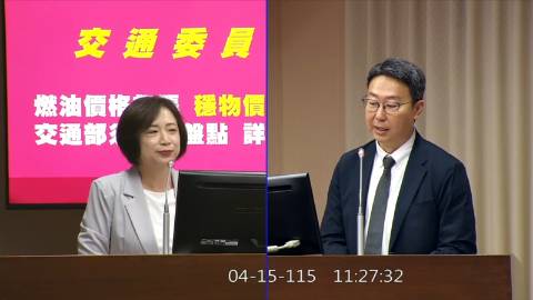 2026-04-15 09:00 第11屆 第5會期 主辦單位：交通委員會 何欣純委員質詢封面
