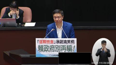 2026-04-24 09:00 第11屆 第5會期 主辦單位：院會 張智倫委員質詢封面