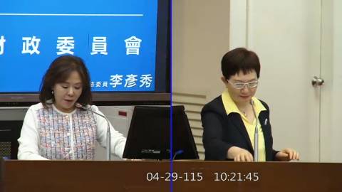 2026-04-29 09:00 第11屆 第5會期 主辦單位：財政委員會 李彥秀委員質詢封面
