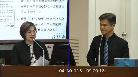 2026-04-30 09:00 第11屆 第5會期 主辦單位：教育及文化委員會 陳培瑜委員質詢封面