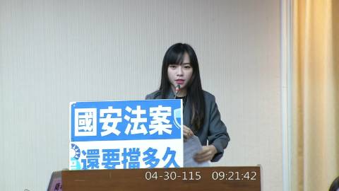 2026-04-30 09:00 第11屆 第5會期 主辦單位：內政委員會 黃捷委員質詢封面