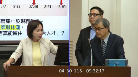2026-04-30 09:00 第11屆 第5會期 主辦單位：教育及文化委員會 柯志恩委員質詢封面