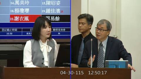 2026-04-30 09:00 第11屆 第5會期 主辦單位：教育及文化委員會 謝衣鳯委員質詢封面