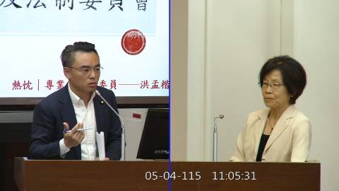 2026-05-04 09:00 第11屆 第5會期 主辦單位：司法及法制委員會 洪孟楷委員質詢封面