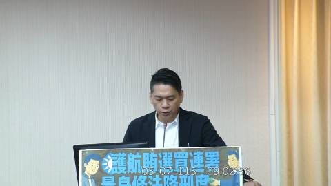 2026-05-07 09:00 第11屆 第5會期 主辦單位：內政委員會 李柏毅委員質詢封面