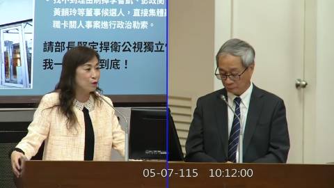 2026-05-07 09:00 第11屆 第5會期 主辦單位：教育及文化委員會 林宜瑾委員質詢封面