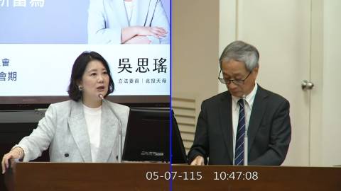 2026-05-07 09:00 第11屆 第5會期 主辦單位：教育及文化委員會 吳思瑤委員質詢封面